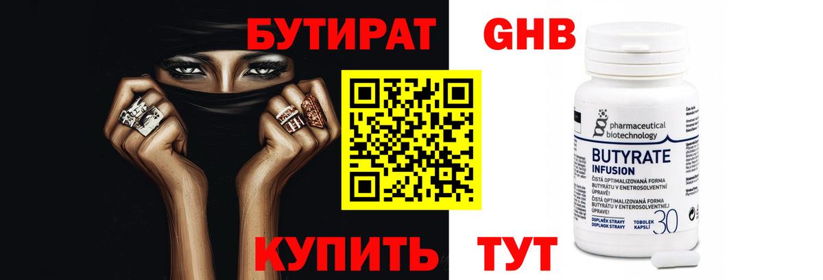 Туапсе  Бутират буратино  Бутират  Вход с VPN 