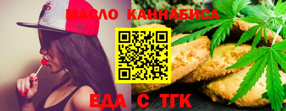 Печенье с ТГК конопля  Вход с VPN  Туапсе 