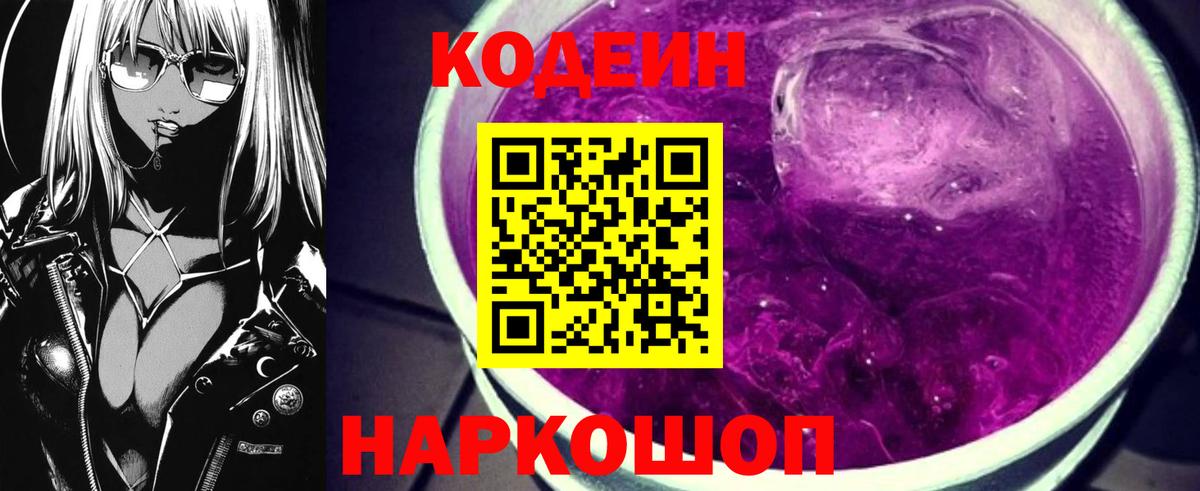 Кодеин напиток Lean (лин) Туапсе