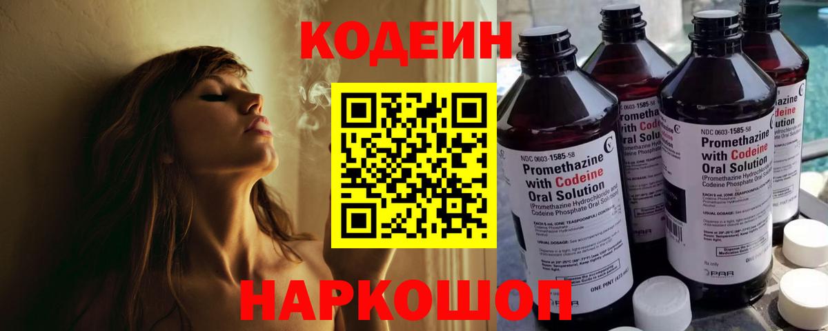 Кодеиновый сироп Lean напиток Lean (лин)  где продают   Вход с VPN  Туапсе  Кодеин Purple Drank 
