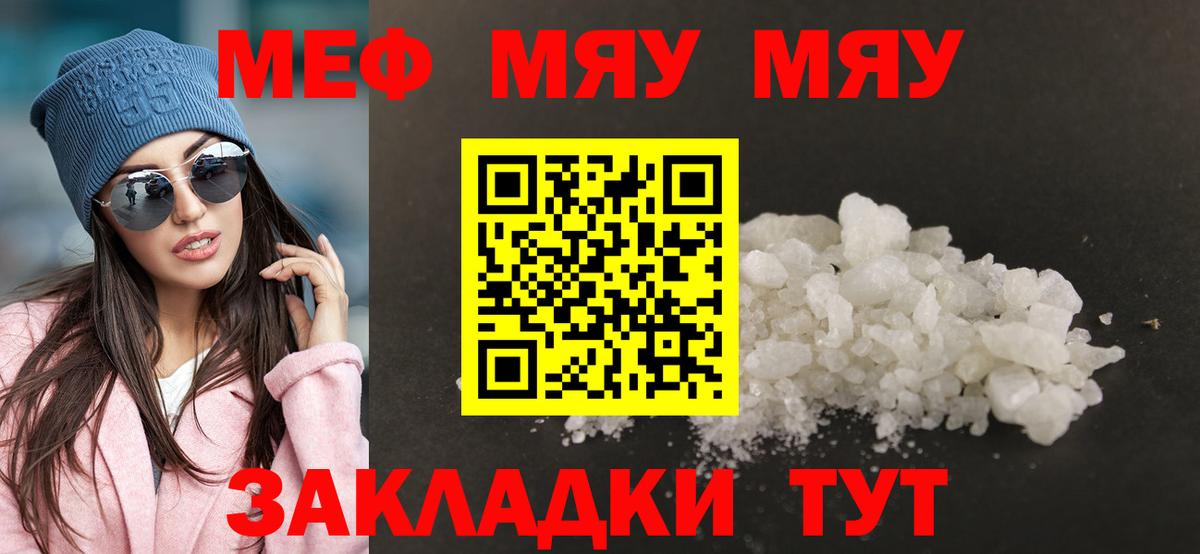 Туапсе  МЯУ-МЯУ VHQ  Меф 4 MMC  Меф  Вход с VPN 
