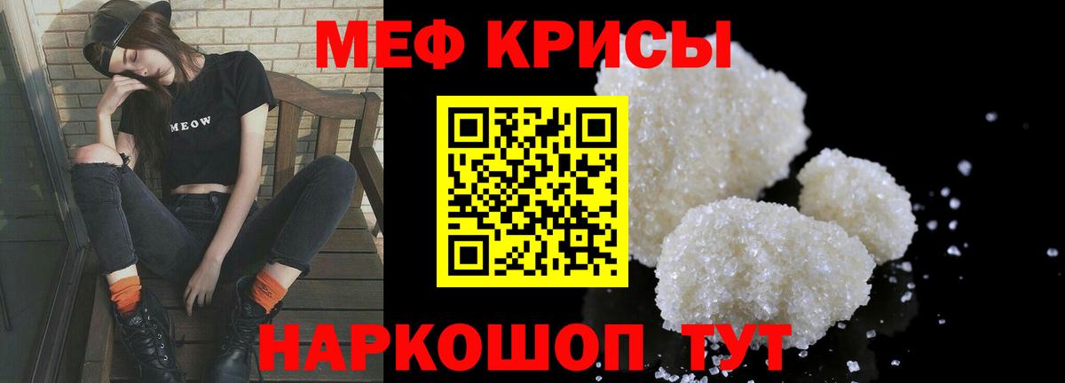 Мефедрон кристаллы Туапсе