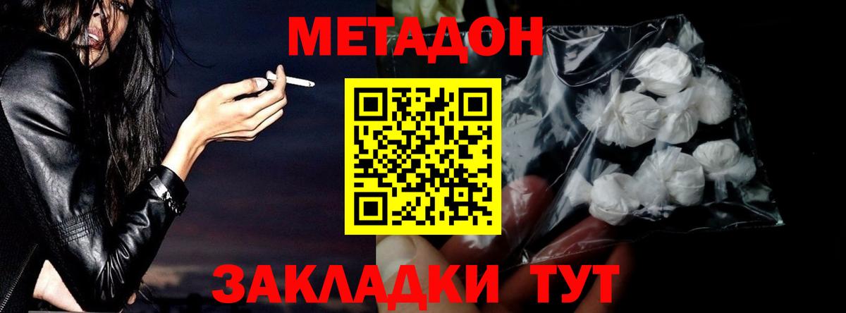 МЕТАДОН VHQ  Вход с VPN  Туапсе 