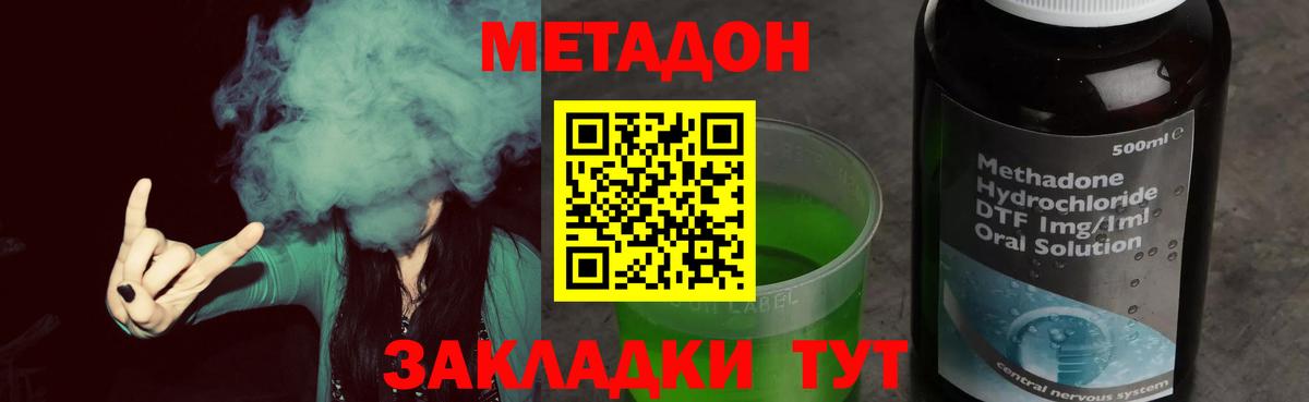 МЕТАДОН VHQ Туапсе