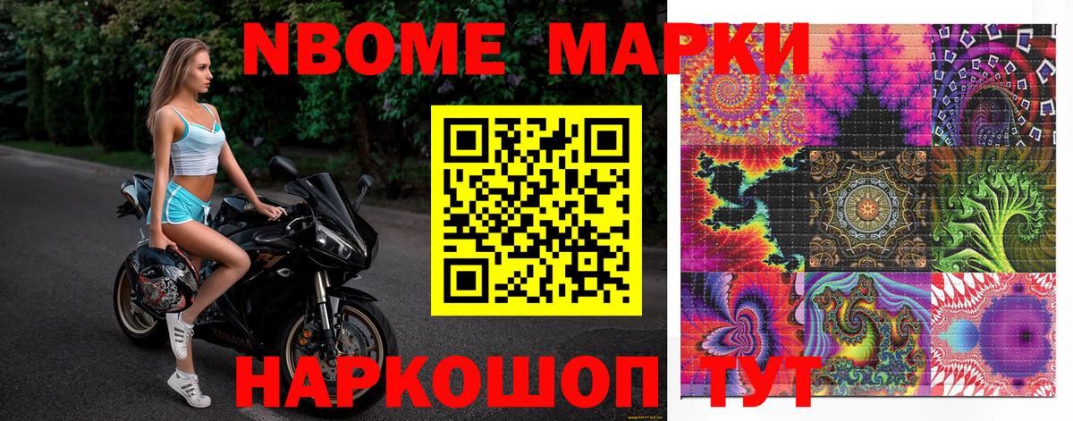 Туапсе  Марки 25I-NBOMe 1,8мг  Вход с VPN 