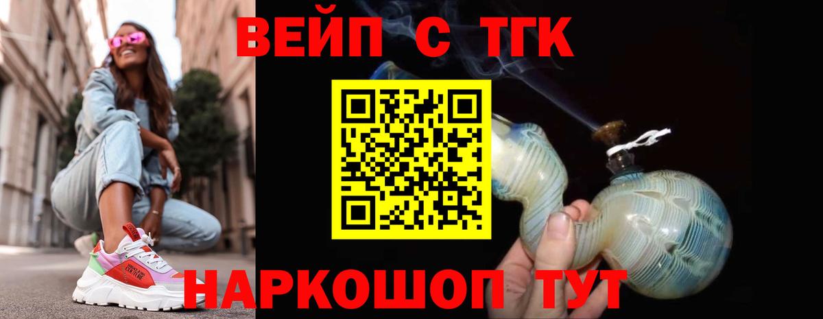 ТГК вейп Туапсе